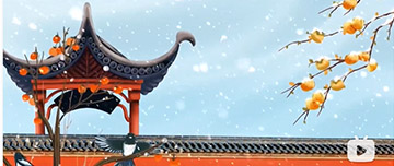 小寒|鑫金山提醒您注意節氣變化！